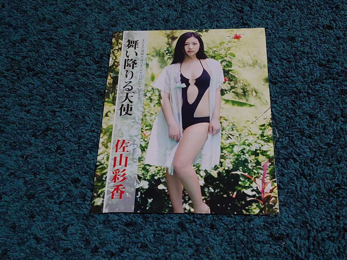 ヤフオク 佐山彩香 切り抜き3ページ 山口沙紀 切り抜き1ペ ヤフオク 佐山彩香 切り抜き3ページ 山口沙紀 切り抜き1ペ