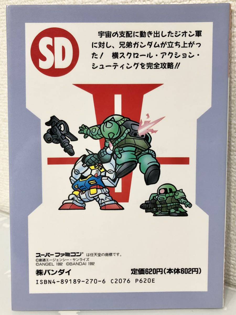 攻略本 機動戦士 SDガンダム Ｖ作戦始動 公式ガイドブック SFC スーパーファミコンの画像2