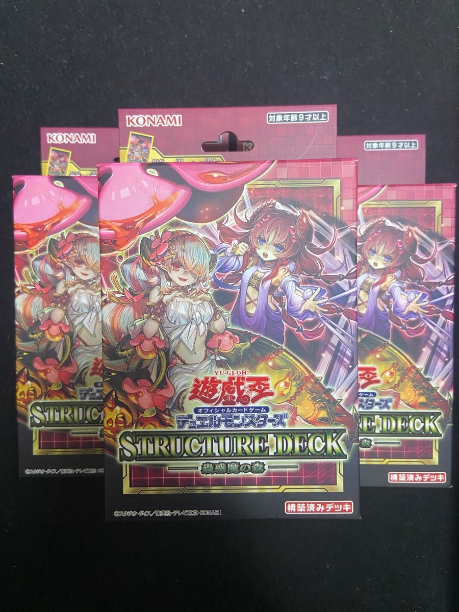 最安値❗️遊戯王 蟲惑魔の森 ストラクチャーデッキ 未開封新品 3個 ...