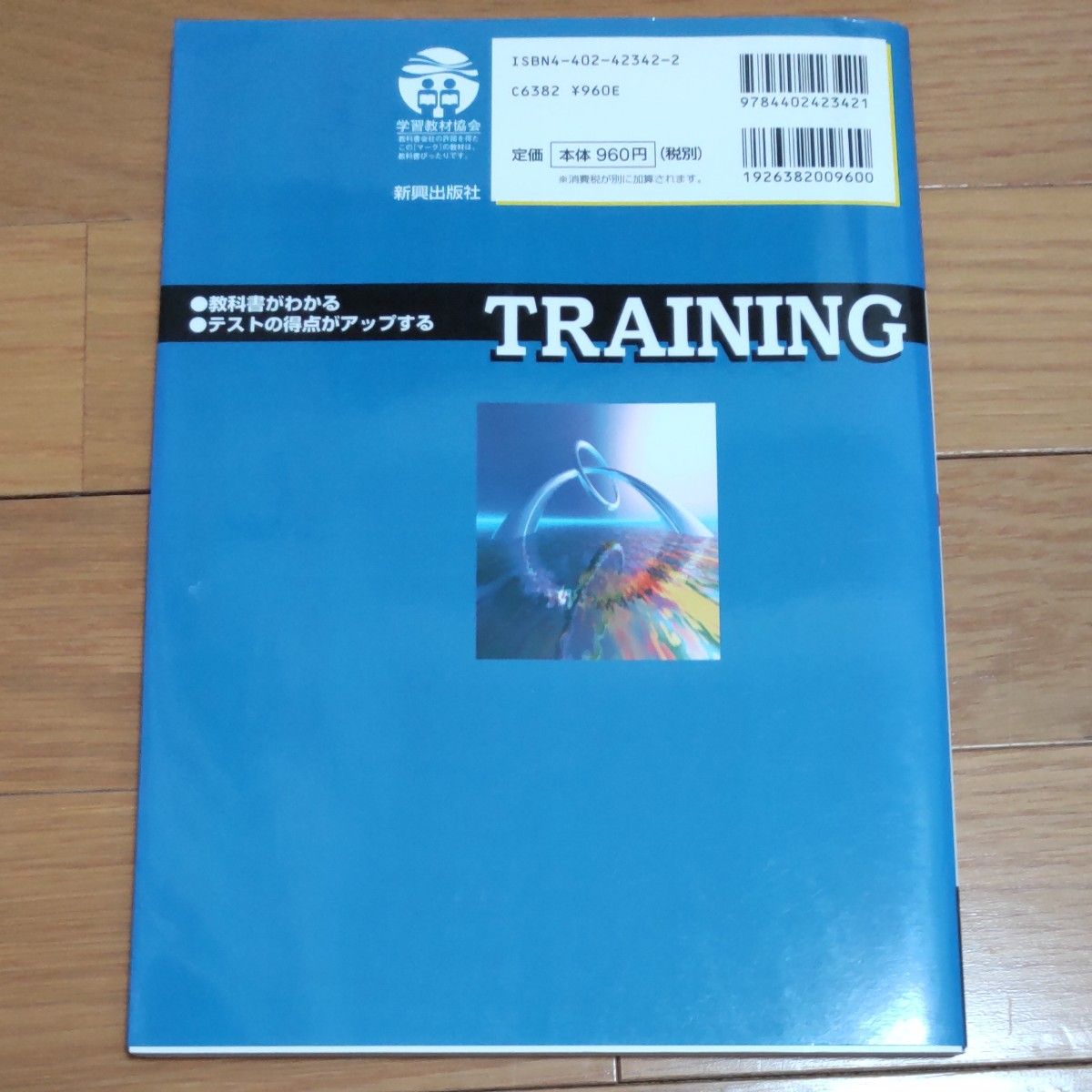 未使用 教科書トレーニング 開隆堂版 中学英語３年／教育 (その他)