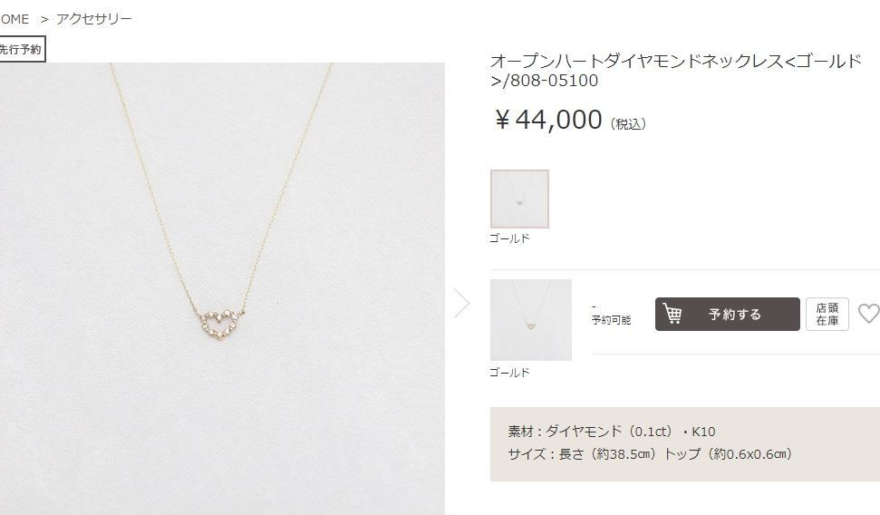 アマガサ 株主優待 オープンハート ダイヤモンドネックレス JELLY