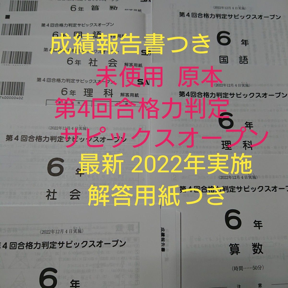 送料無料お手入れ要らず 第2回合格力判定サピックス オープン 最新版