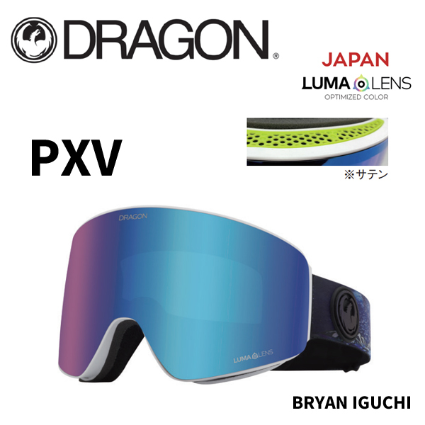 2022高い素材 ☆値下げ☆ 22-23【 DRAGON 】 ドラゴン ゴーグル PXV