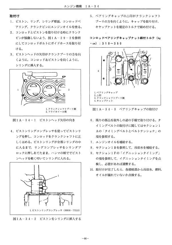 ●全て記載●送料無料 ジムニー・JA11・JA12・JA22サービスマニュアルPDF版の画像3