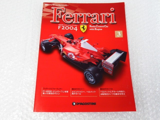 DeAGOSTINI デアゴスティーニ Ferrari 週刊 フェラーリ ラジコンカー