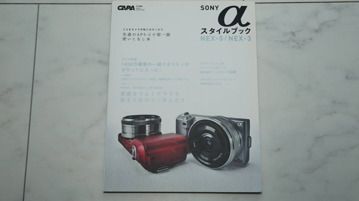 CAPA SONY Sony α style book NEX5/NEX3