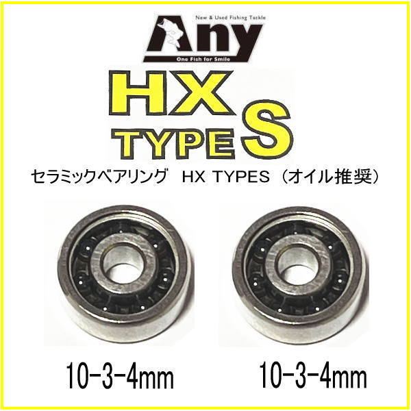 シマノ ベアリング 2個セット HX タイプ S (10-3-4&10-3-4) 10 スコーピオン XT_画像1