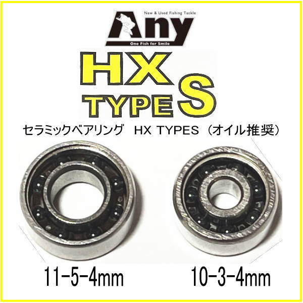 シマノ ベアリング 2個セット HX タイプ S (11-5-4 &10-3-4) 17 グラップラー 300HG 301HG_画像1