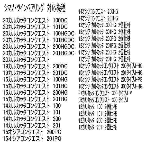 セラミック ベアリング ツイン (10-3-3＋シム) シマノ 22 22 クラド DC_画像8