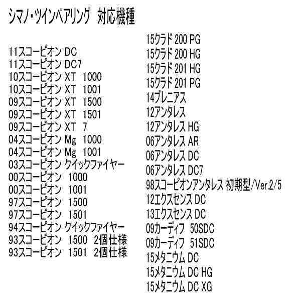 セラミック ベアリング ツイン (10-3-3＋シム) シマノ 12 エクスセンス DC_画像6