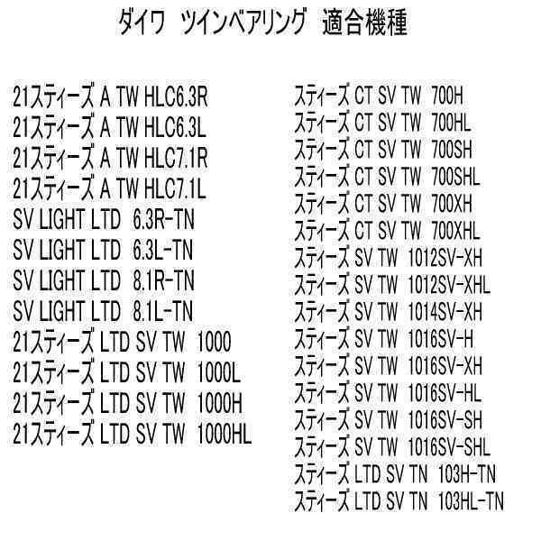 セラミック ベアリング ツイン (10-3-3＋シム) ダイワ スティーズ LTD SV TN_画像4