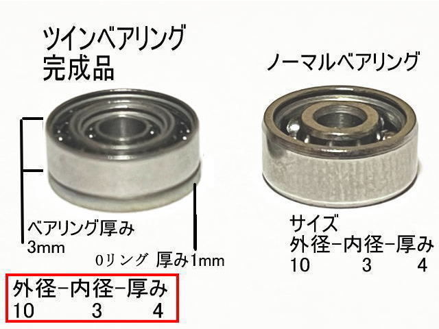 セラミック ベアリング ツイン (10-3-3＋シム) シマノ 10 スコーピオン XT_画像2