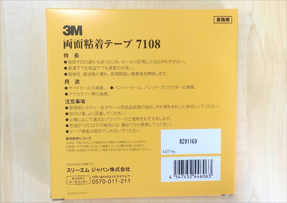 (在庫あり)3Ｍ　両面テープ　7108　15ｍｍ　3箱セット　補修　研磨　自動車　鈑金　塗装　送料無料_画像2