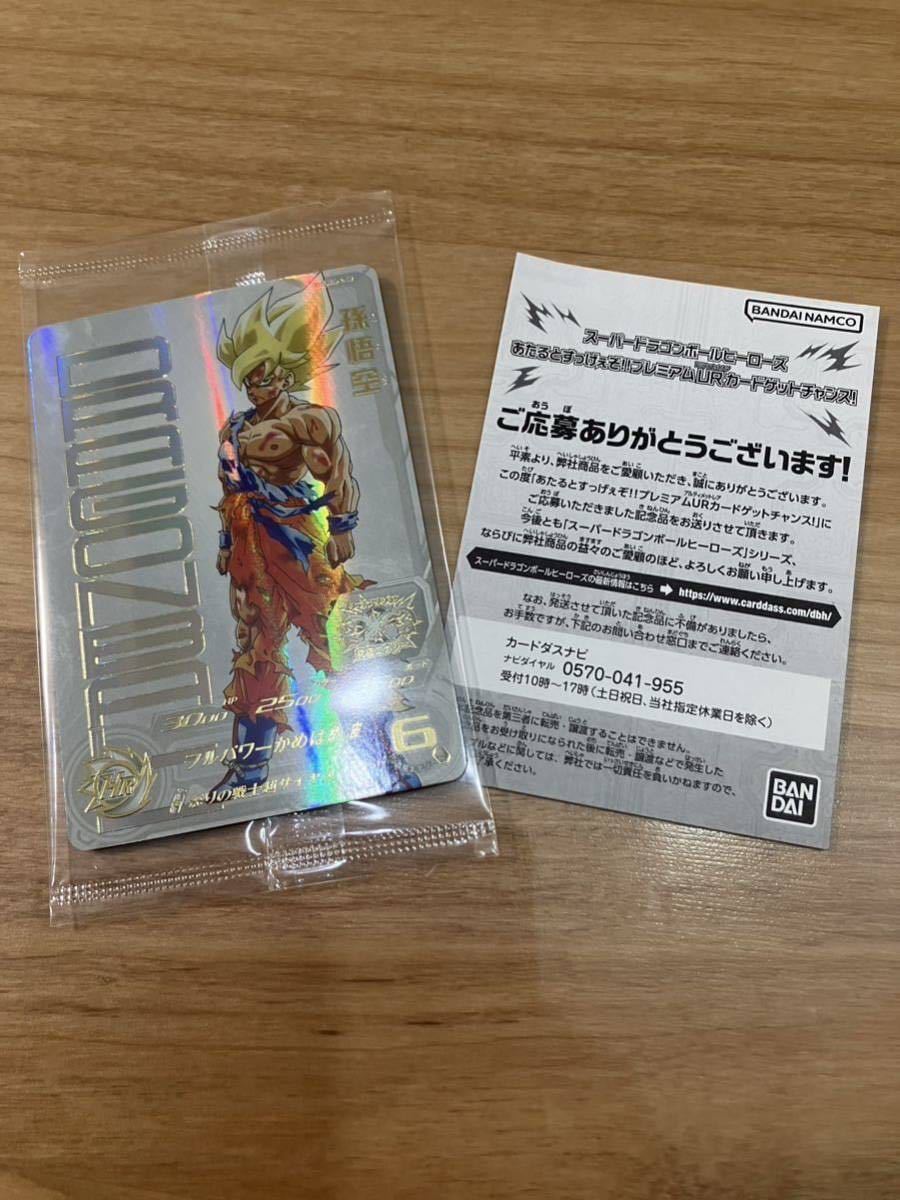 スーパードラゴンボールヒーローズUGM4-067あたるとすっげぇぞ スーパードラゴンボールヒーローズUGM4-067あたるとすっげぇぞ