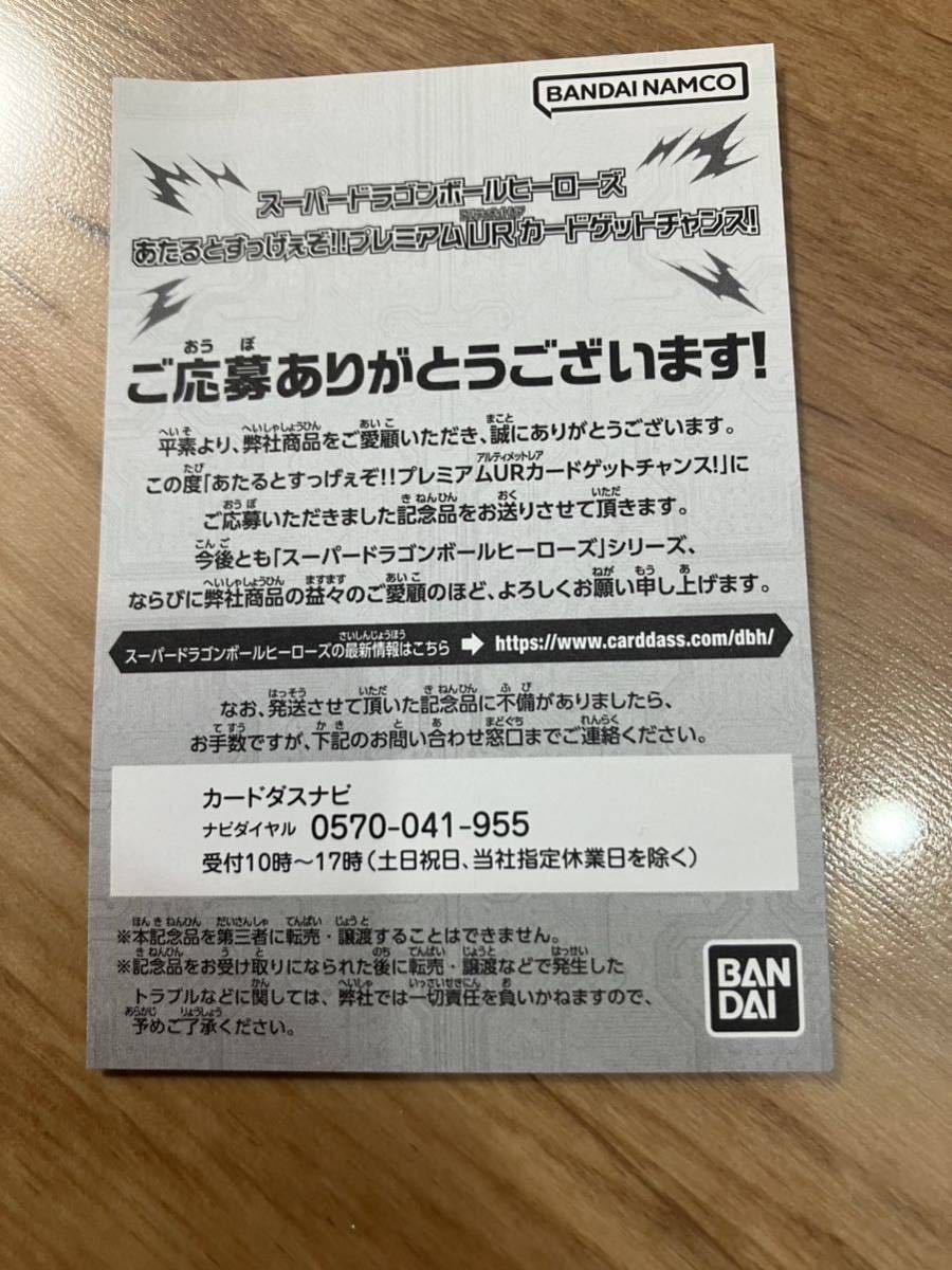スーパードラゴンボールヒーローズUGM4-067あたるとすっげぇぞ スーパードラゴンボールヒーローズUGM4-067あたるとすっげぇぞ