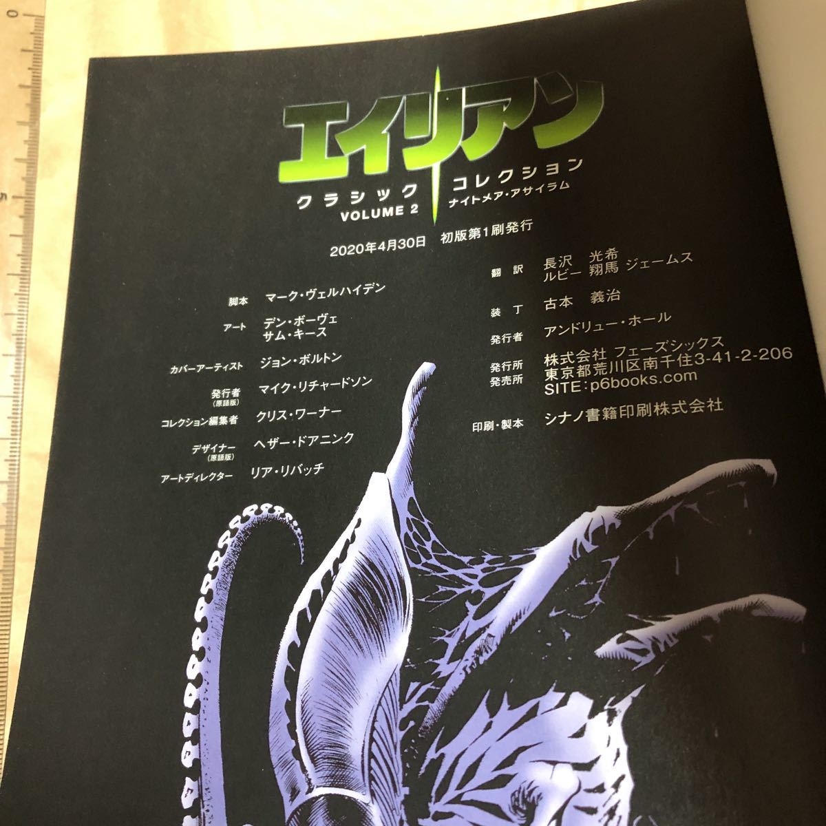 漫画 アメコミ　Alien エイリアン クラシックコレクション ナイトメア・アサイラム2_画像4