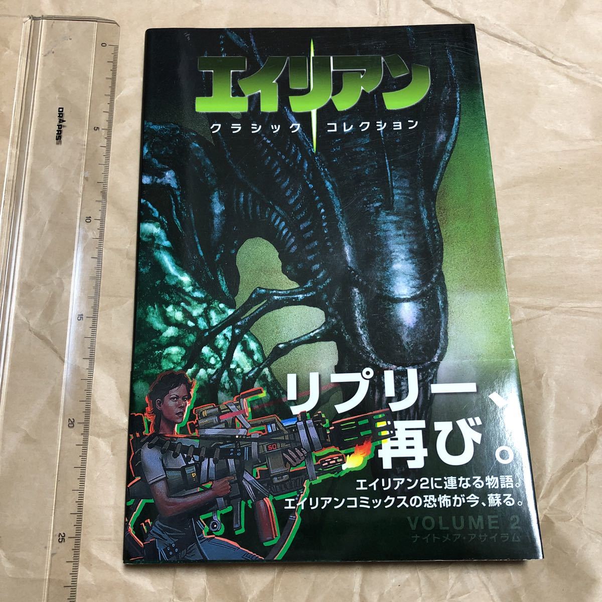 漫画 アメコミ　Alien エイリアン クラシックコレクション ナイトメア・アサイラム2_画像1