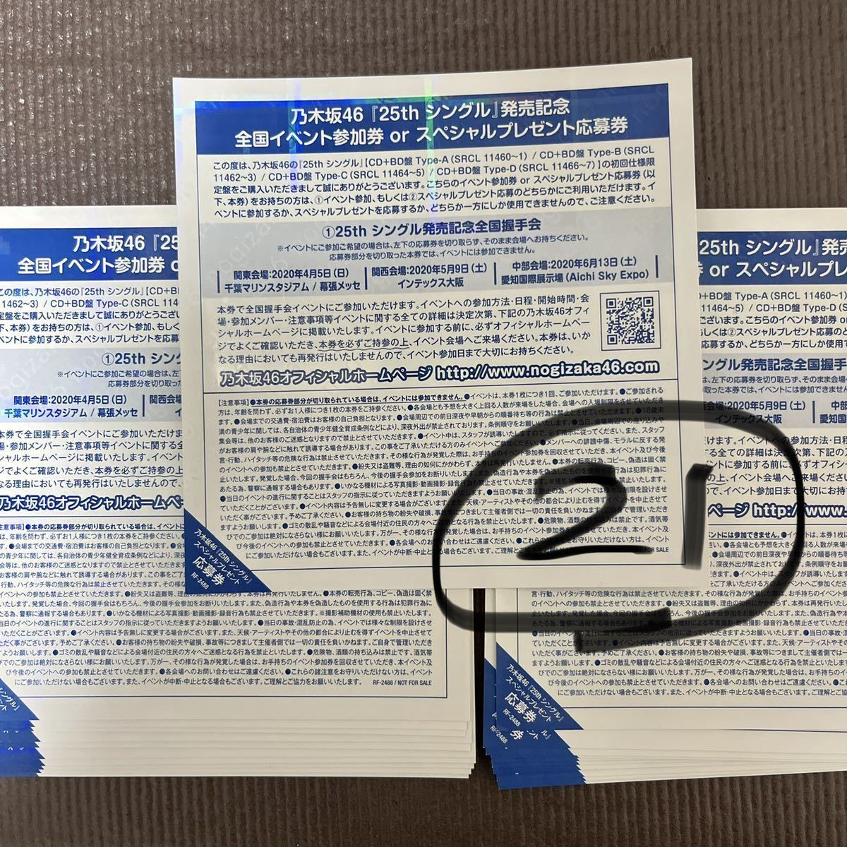 乃木坂46 しあわせの保護色 全国握手券 応募券 38枚 超可爱 djecija