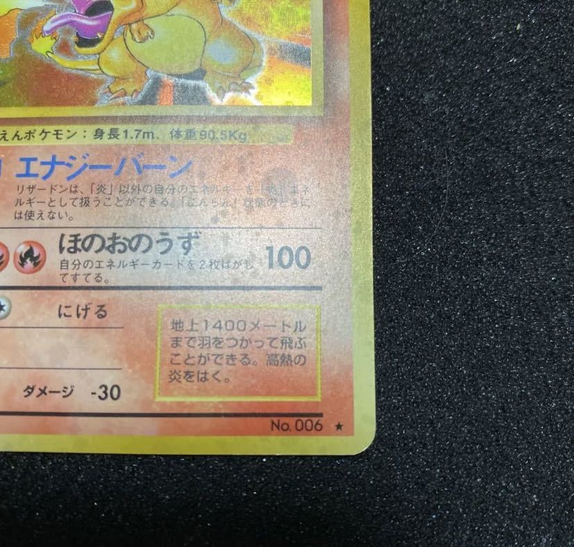 美品】ポケモンカード 初期 旧裏 リザードン 希少