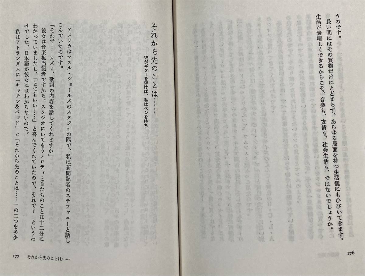 安井かずみ　 ” 愛　それから先のことは”　　昭和のカリスマ　　洗練されたフィーリング　　1977年　描き下ろし　　絶版_画像9