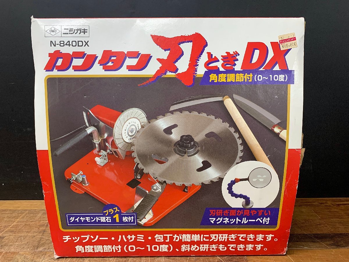 お得爆買い ニシガキ・カンタン刃とぎDX・N-840DX‐ルーペツキ 園芸機器