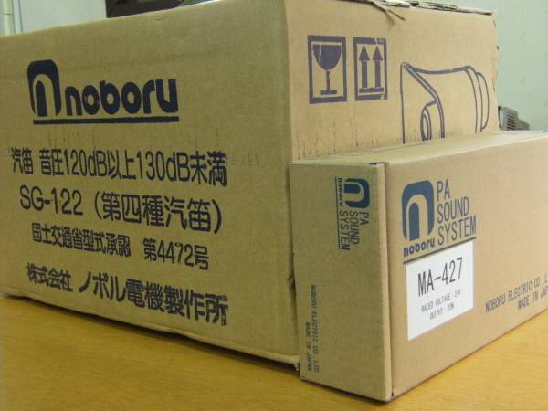 小型船舶用第四種汽笛SG-122+MA-427 アンプ2点のセット品 www.cinema.sk