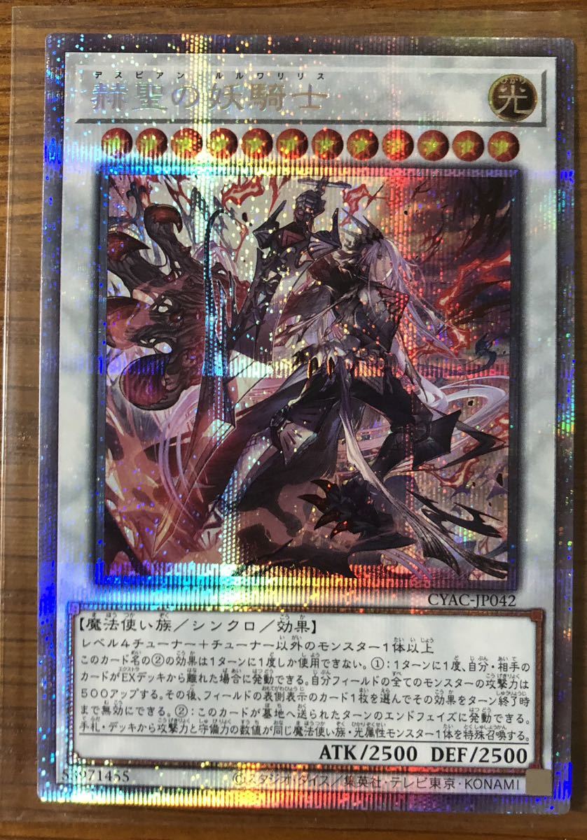 Yahoo!オークション - 遊戯王 デスピアンルルワリリス 赫聖の妖 Yahoo!オークション - 遊戯王 デスピアンルルワリリス 赫聖の妖