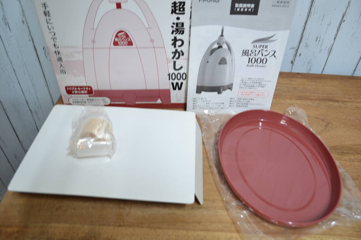 新品□送料無料□ sakura co.電気で湯沸かし 保温 風呂バンス1000