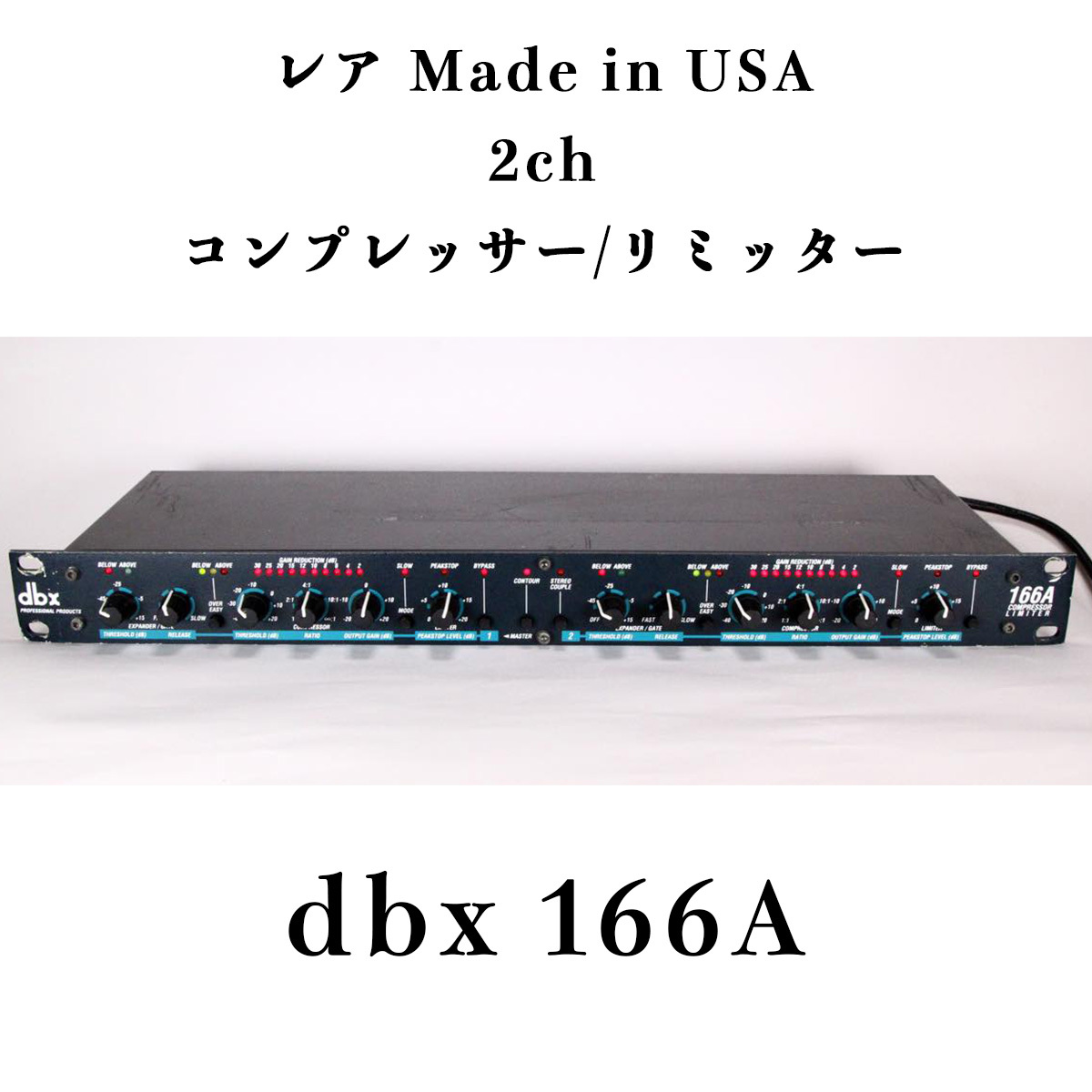 ヤフオク! - レア US製 2ch コンプ dbx 166A リミッター...