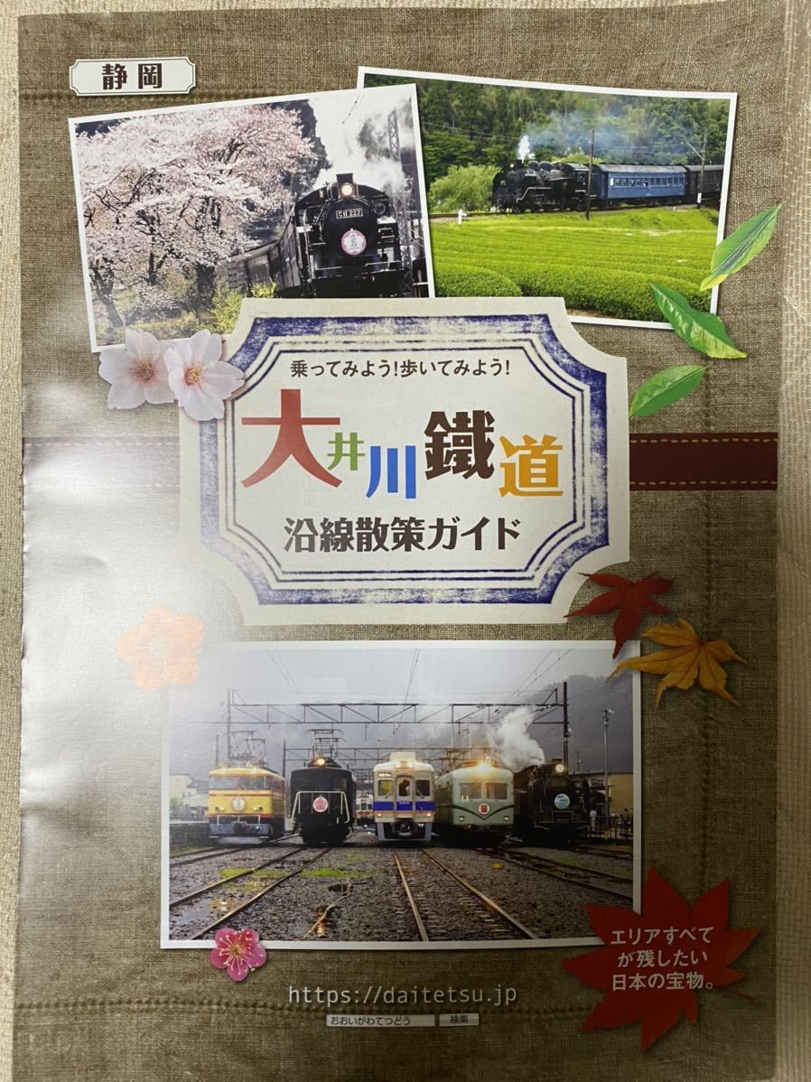 静岡　大井川鐵道　沿線マップ_画像1