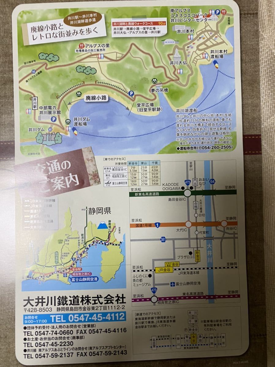 静岡　大井川鐵道　沿線マップ_画像2