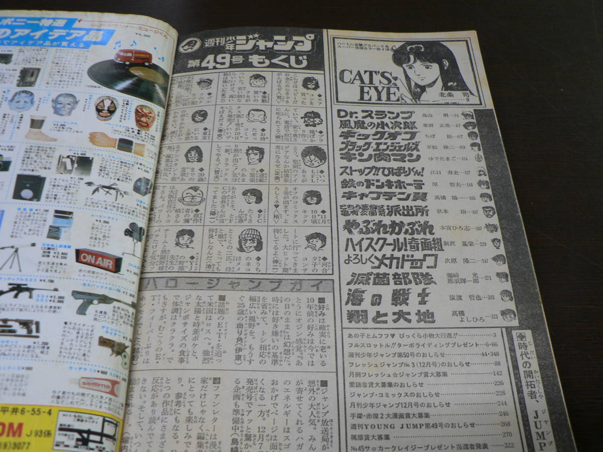 週刊少年ジャンプ 1982年49号 表紙 風魔の小次郎_画像3
