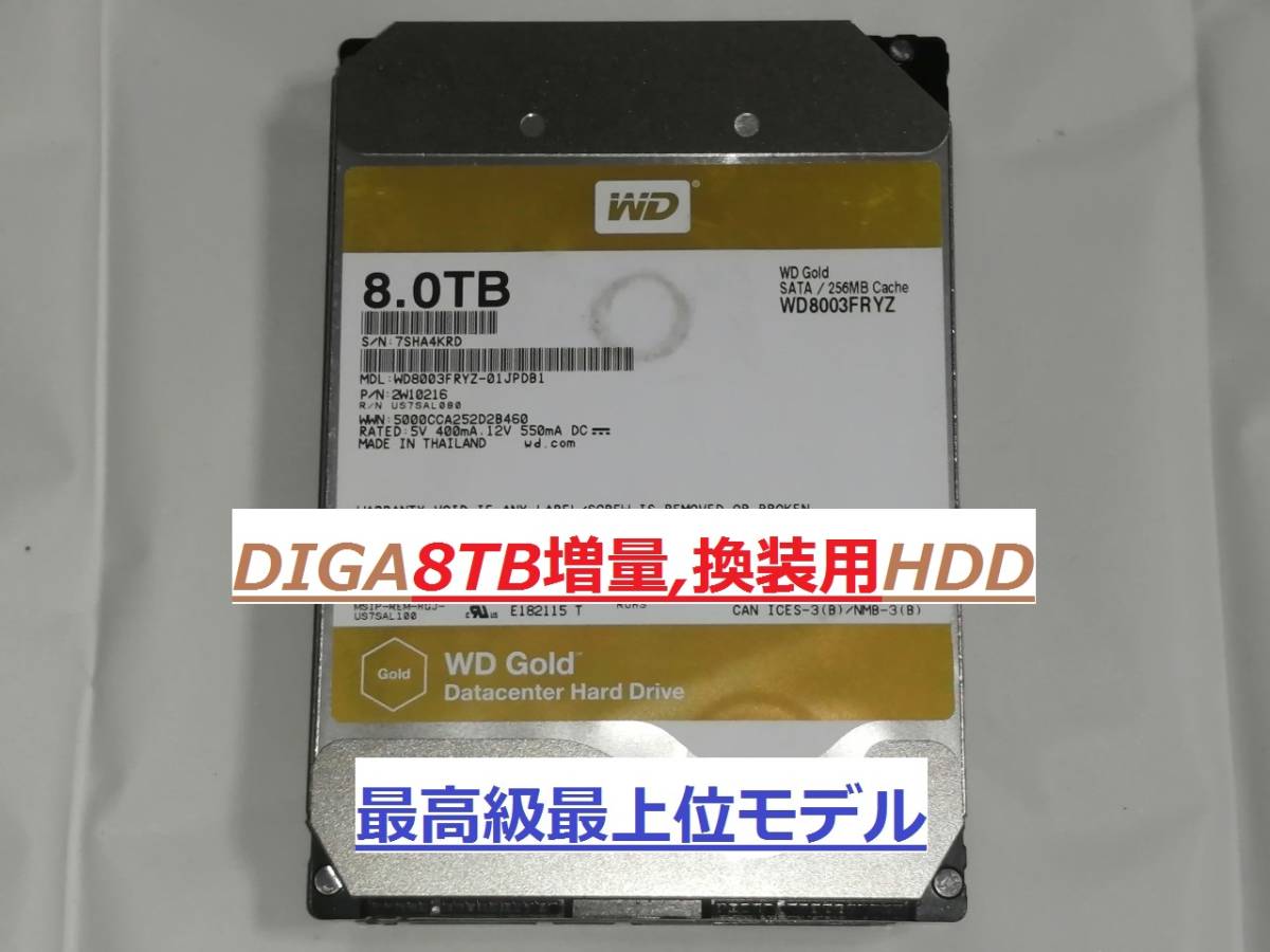 DIGA 8TB増量,換装用HDD DMR-BWT510 BZT710 BZT810 BZT910 BWT620
