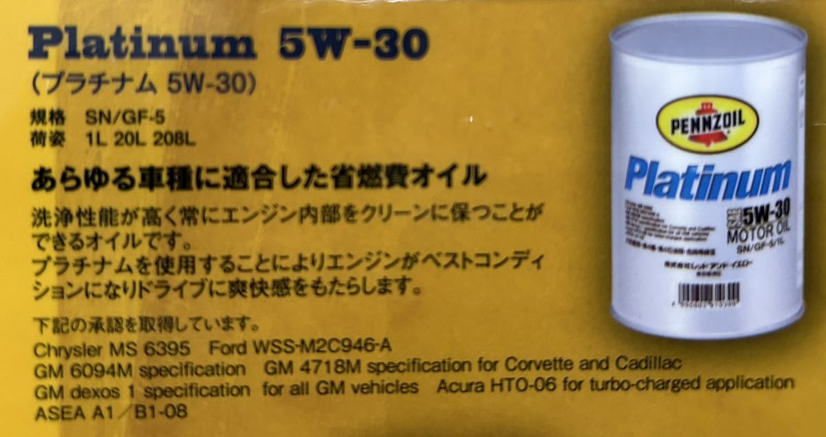 直送商品 正規品 全合成油 ペンズオイル プラチナム 5W30 5W-30 SP A1