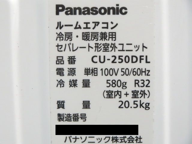 パナソニック ルームエアコン 無線ＬＡＮ対応！ エオリア ＣＳ-２５０ＤＦＬ-Ｗ　２０２０年 単相１００V /商品番号:230107-N2_画像8