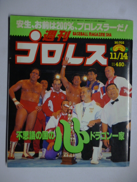 週刊プロレス　1995　11/14　No.702_画像1