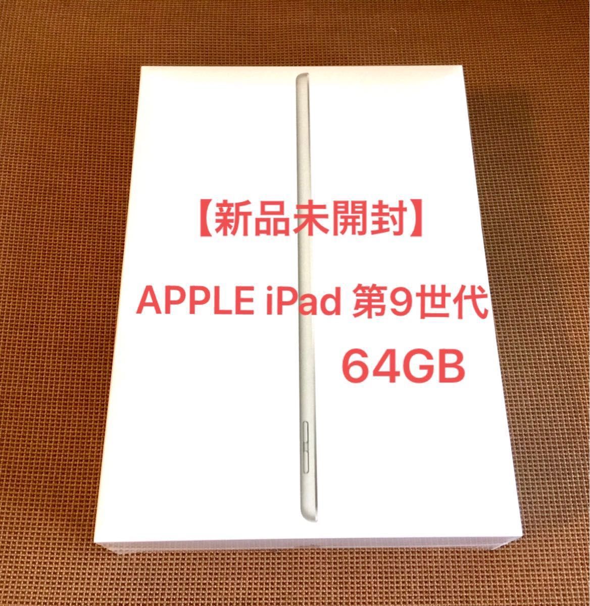 翌日発送 APPLE iPad 9世代 10 2インチ Wi-Fi MK2L3J/A 64GB 翌日発送 APPLE iPad 9世代 10 2インチ Wi-Fi MK2L3J/A 64GB