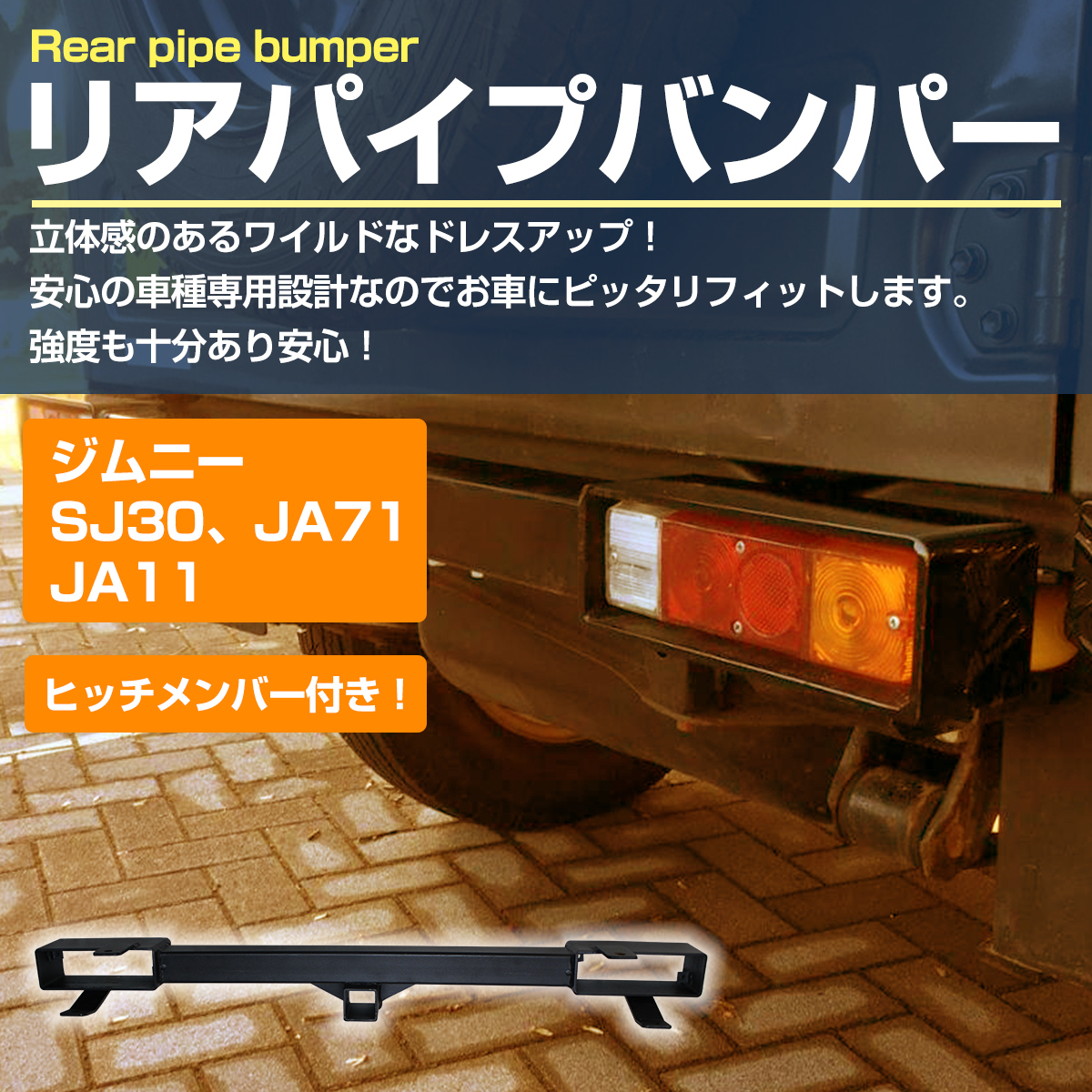 SUZUKI ジムニー ワンオフヒッチメンバー SJ30〜JA22W
