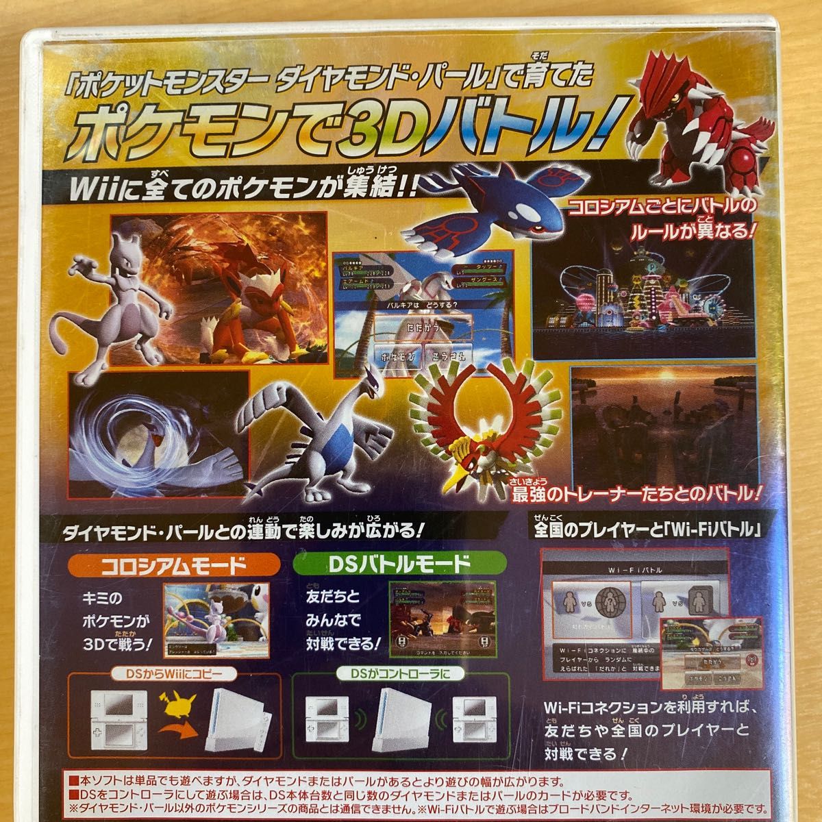 【Wii】 ポケモン バトルレボリューション
