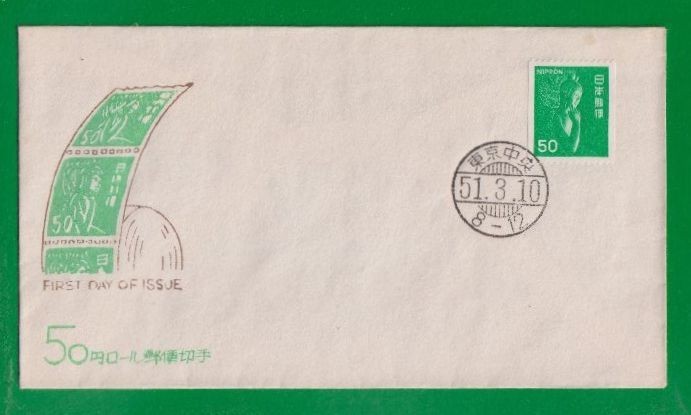 ☆コレクターの出品 ＦＤＣ『1976年 新動植物国宝図案切手』弥勒菩薩像/コイル５０円 ④-74の画像1
