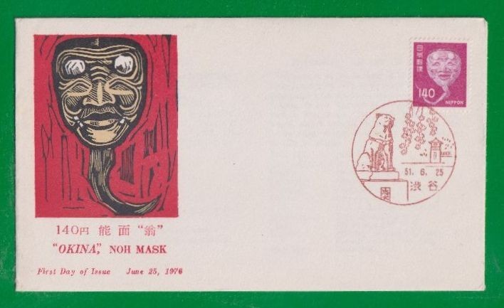 ☆コレクターの出品 ＦＤＣ『1976年 新動植物国宝図案切手』翁の能面１４０円 ④-71の画像1