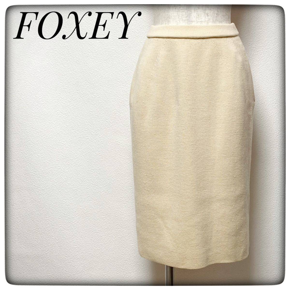 高級感 FOXEY フォクシースカート ニットスカート タイト ベージュ L