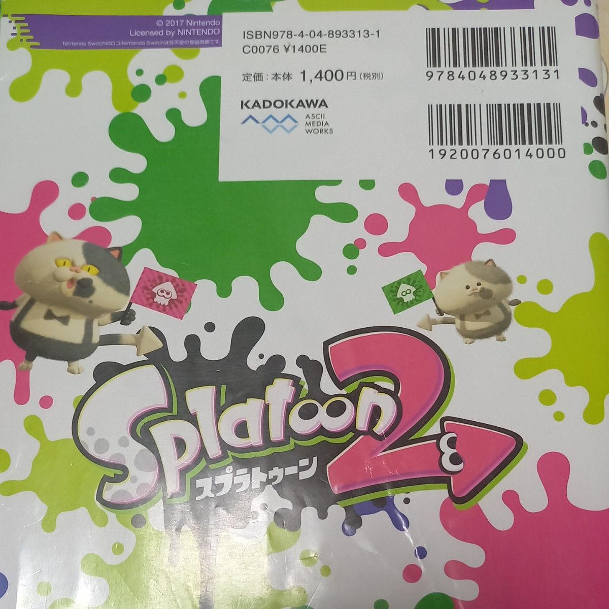 スプラトゥーン2 Switchソフトザコンプリートガイド