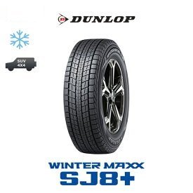 新品 WINTER MAXX SJ8+ 255/60R18 4本セット売切り ダンロップ