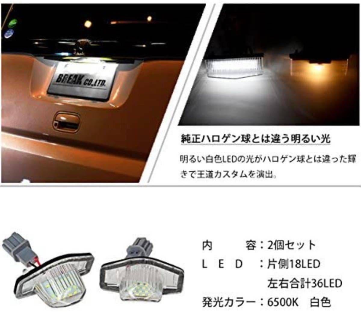 ホンダ LED ライセンスランプ ナンバー灯 純正 交換式 アコード インスパイア フィット ストリーム N-BOX WGN バモス ステップワゴン 2個の画像5