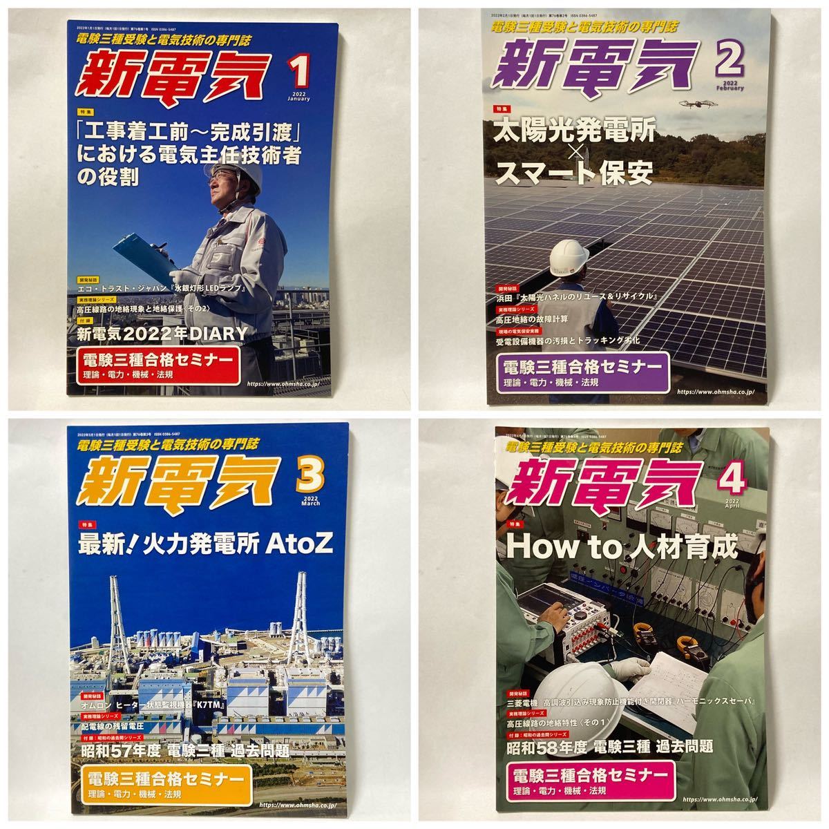 激安の 完全新品 新電気12月号1月号2月号 電験過去問等 付録付き econet.bi