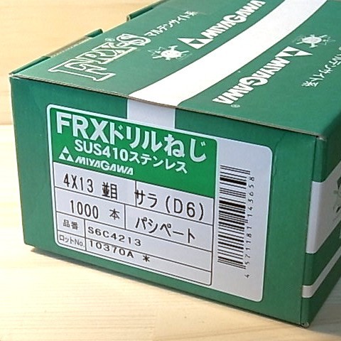 最適な材料 ステンレス 1000個入 並目 4×13 D=6 ドリルねじ皿頭 FRX SUS410 工事用材料 最適な材料 ステンレス 1000個入 並目 4×13 D=6 ドリルねじ皿頭 FRX SUS410 工事用材料