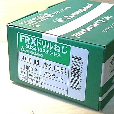 ステンレス SUS410 FRX ドリルねじ皿頭 D=6 4×16 並目 1000個入