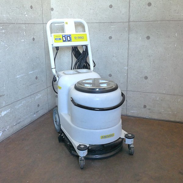 AMANOアマノ 小型床洗浄機 S-380動作品-