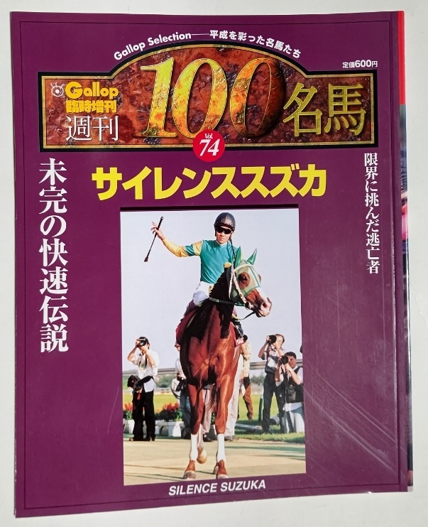 実物 Gallop臨時増刊 週刊100名馬アグネスタキオン iauoe.edu.ng